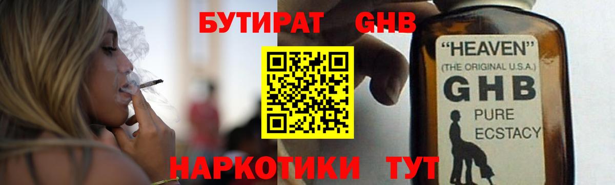 Бутират GHB Верхняя Пышма