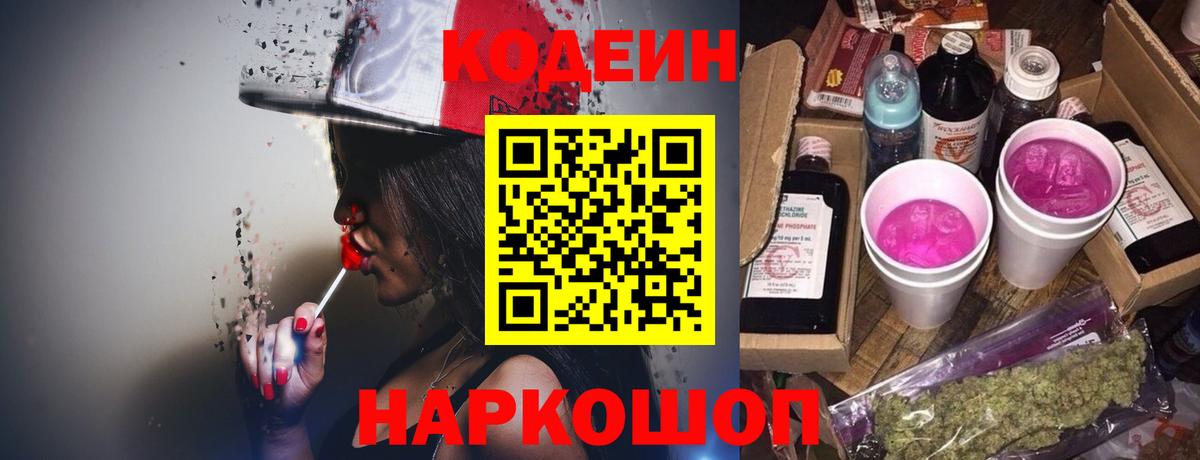 Кодеин Purple Drank  наркотики  Верхняя Пышма  Codein Purple Drank  Вход с VPN 