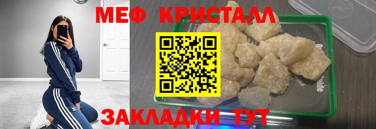 МЕФ кристаллы  Вход с VPN  цена   Верхняя Пышма  МЯУ-МЯУ 
